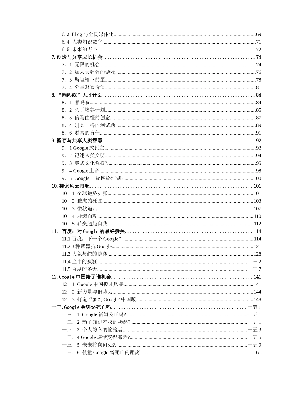 Google持续成长的秘密_第2页
