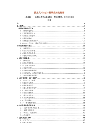 Google持续成长的秘密
