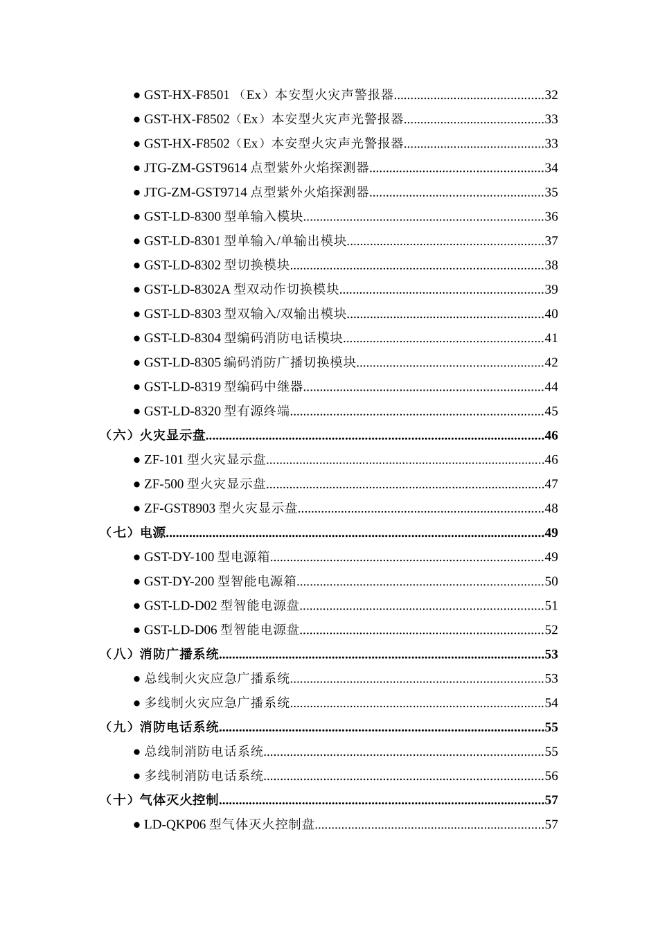 海湾火灾报警系统主要设备的技术特点及参数_第2页