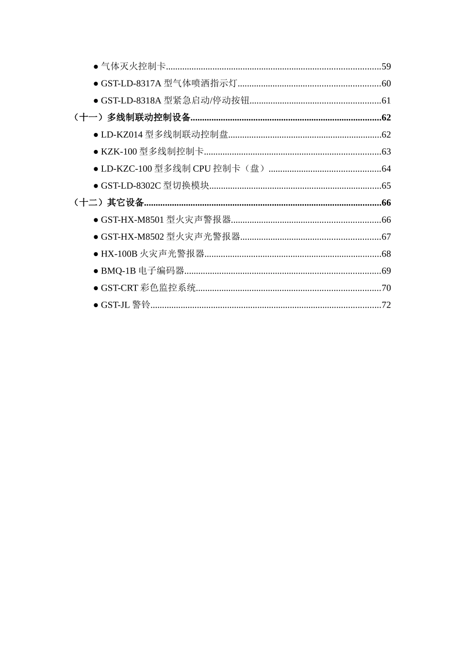 海湾火灾报警系统主要设备的技术特点及参数_第3页