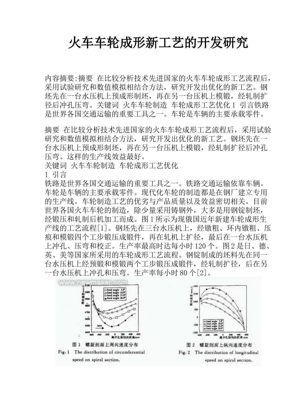 火车车轮成形新工艺的开发研究(1)_第1页