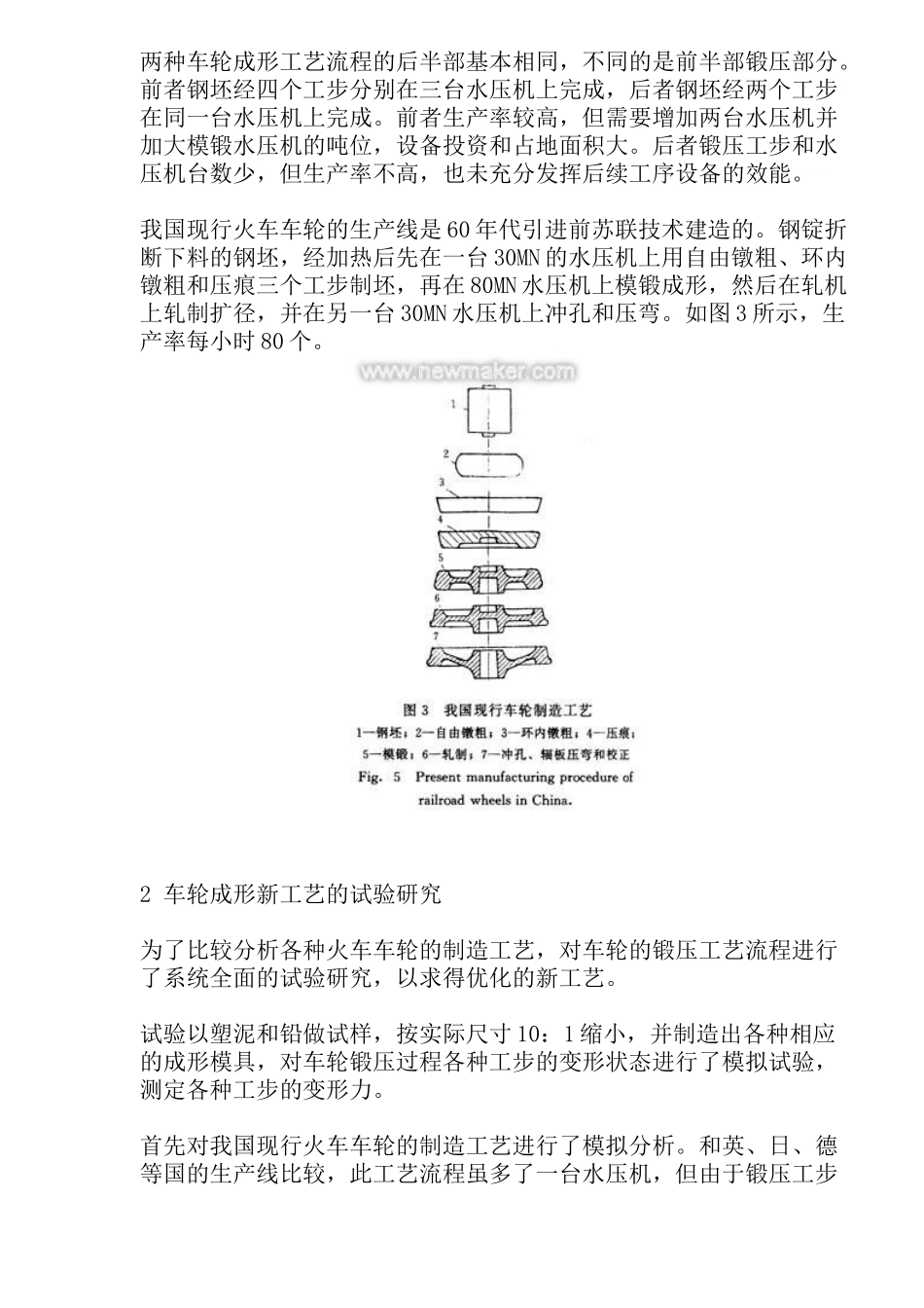 火车车轮成形新工艺的开发研究(1)_第2页