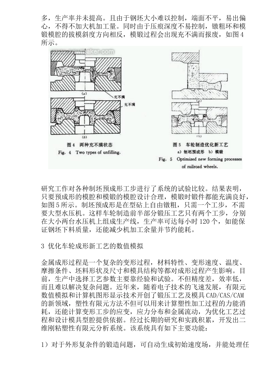 火车车轮成形新工艺的开发研究(1)_第3页