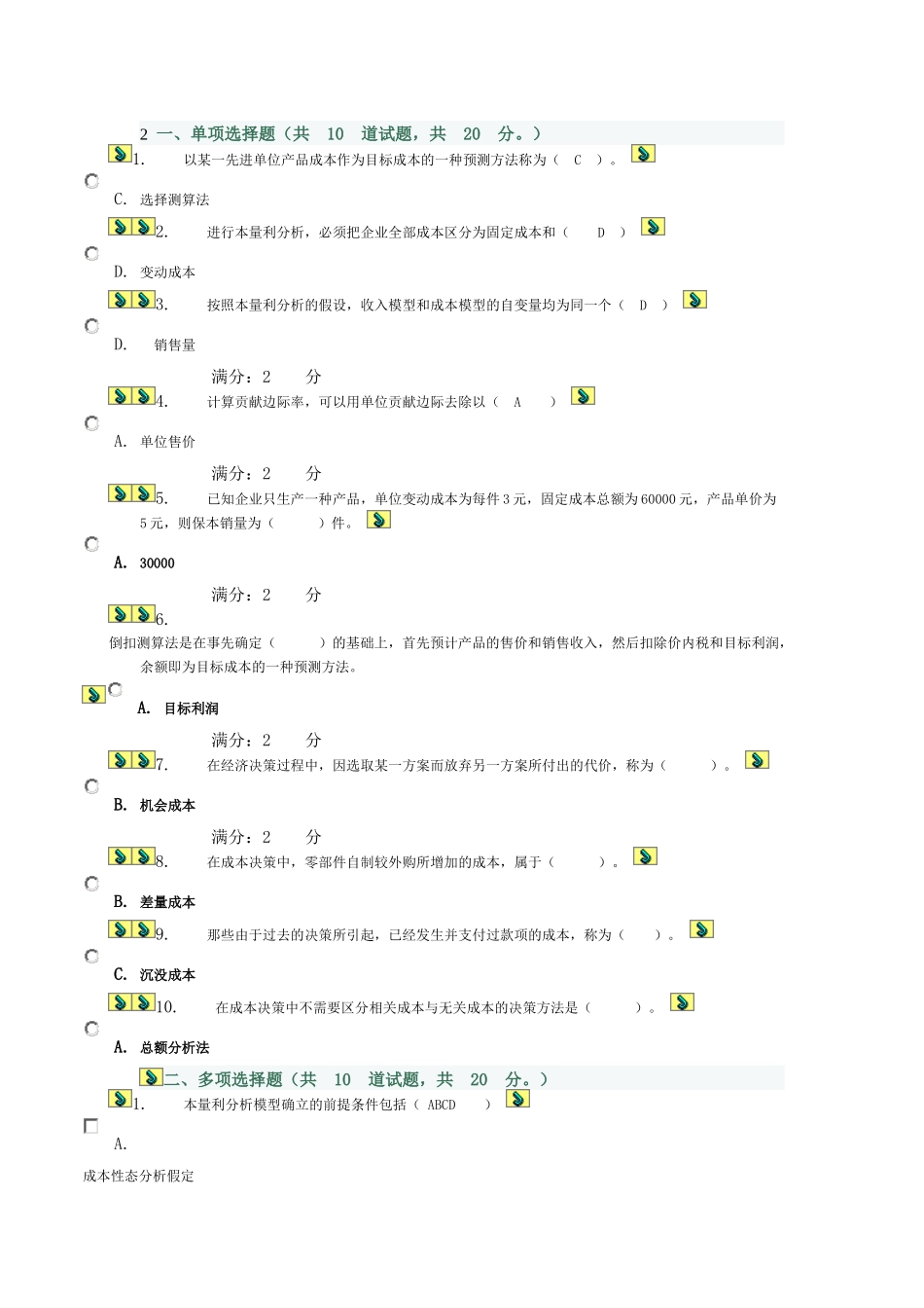 成本管理作业_第1页