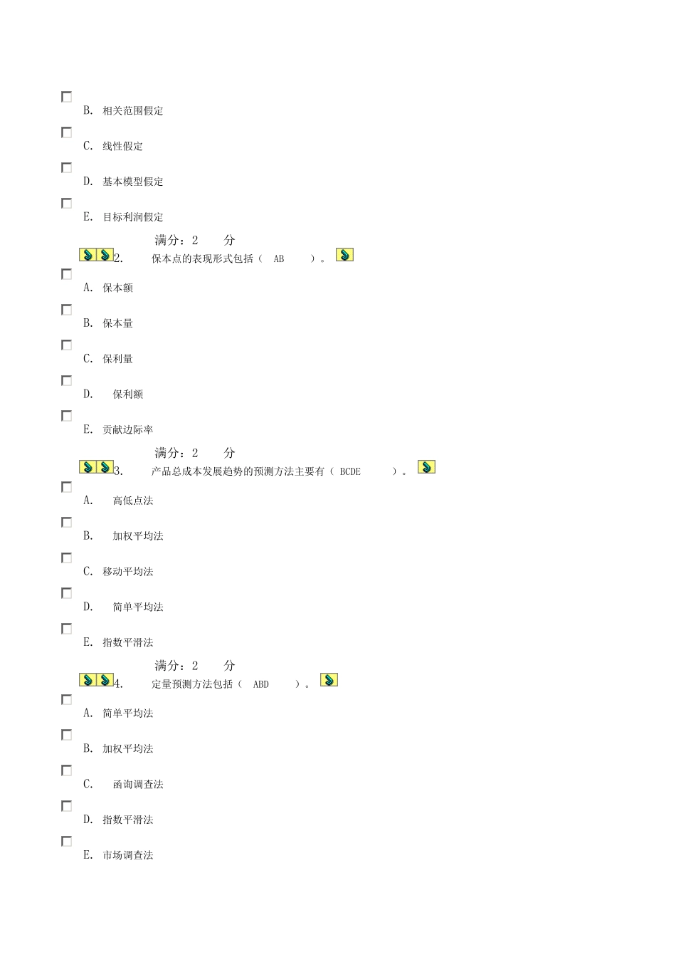 成本管理作业_第2页