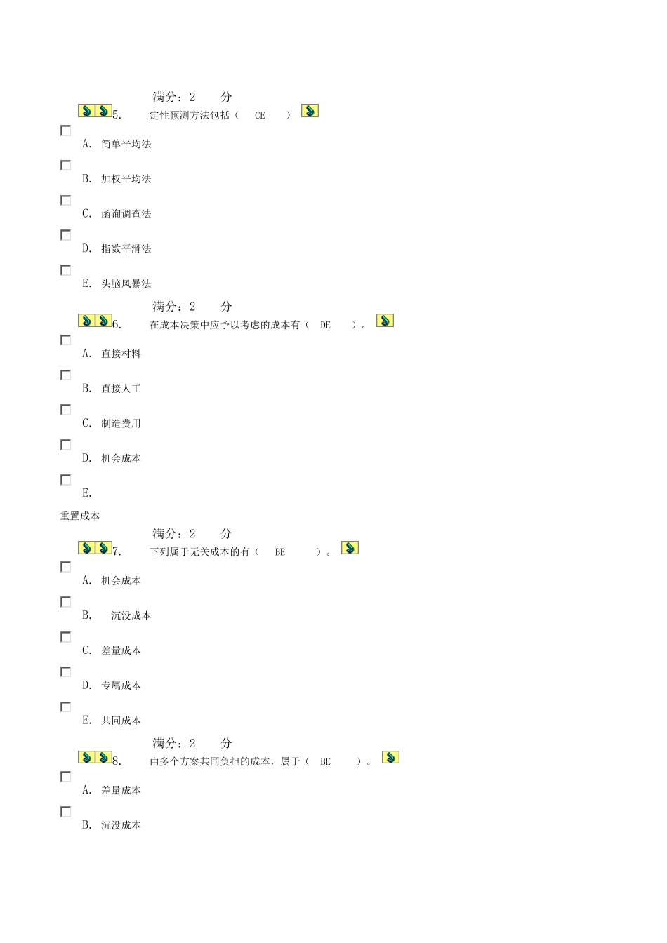 成本管理作业_第3页