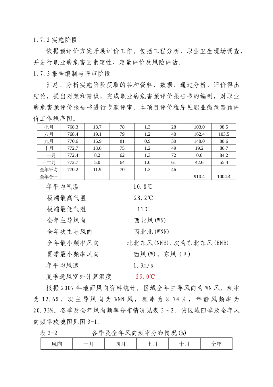 还原铁生产工艺的职业病危害因素预评价_第3页