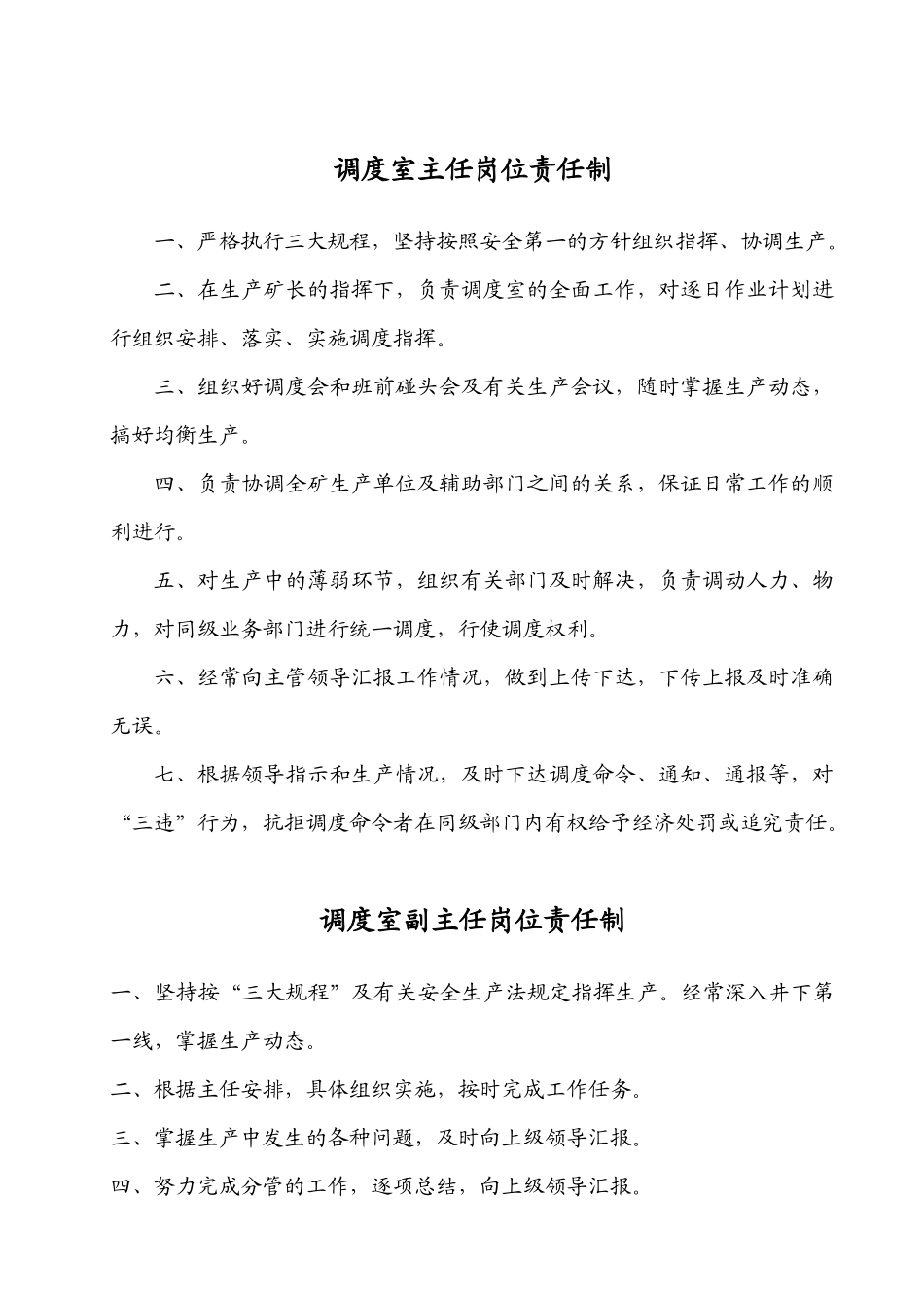 调度室安全生产责任制_第2页