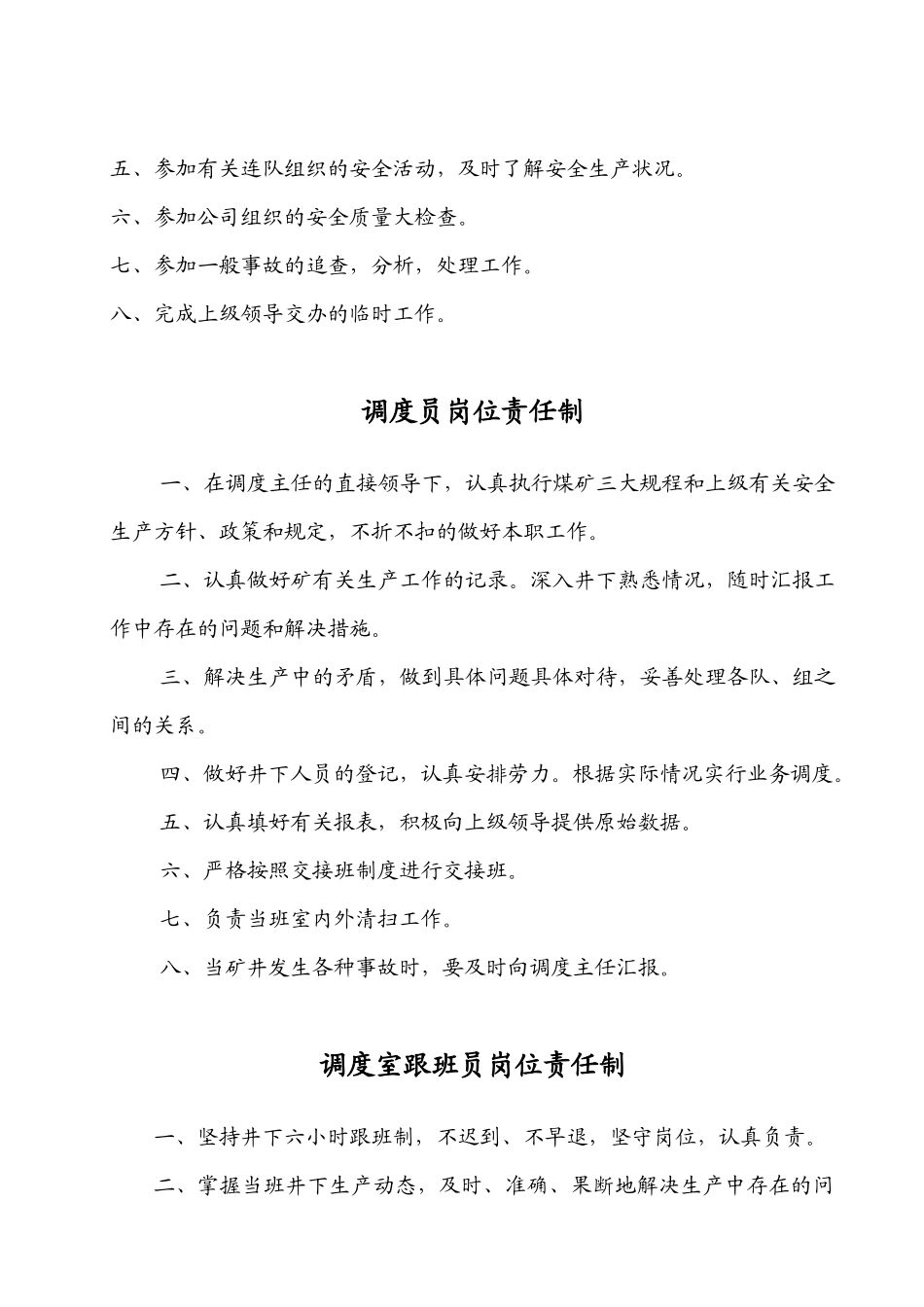 调度室安全生产责任制_第3页