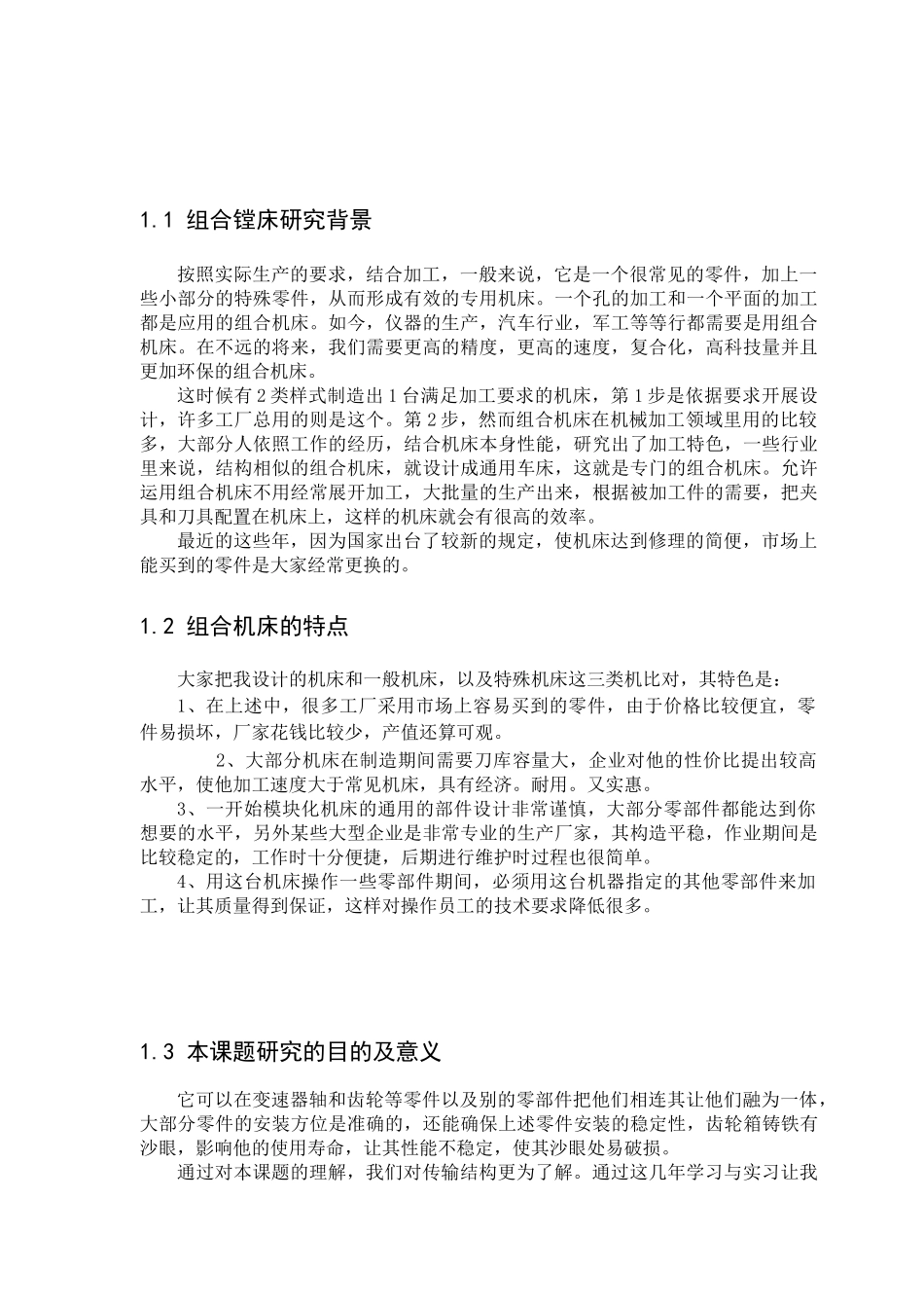 变速箱工艺及组合镗床设计_第1页