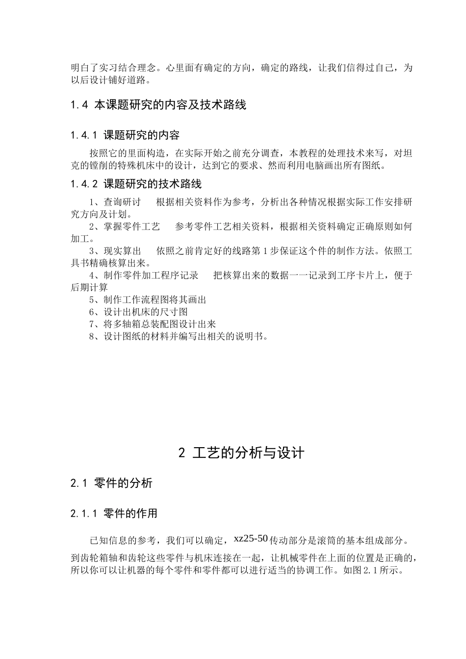 变速箱工艺及组合镗床设计_第2页