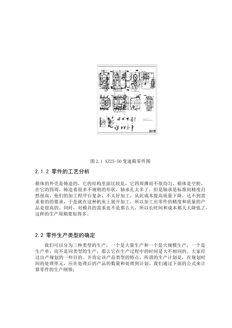 变速箱工艺及组合镗床设计_第3页