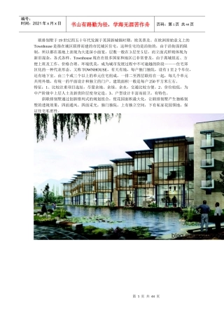 斜联排别墅策划设计资料集