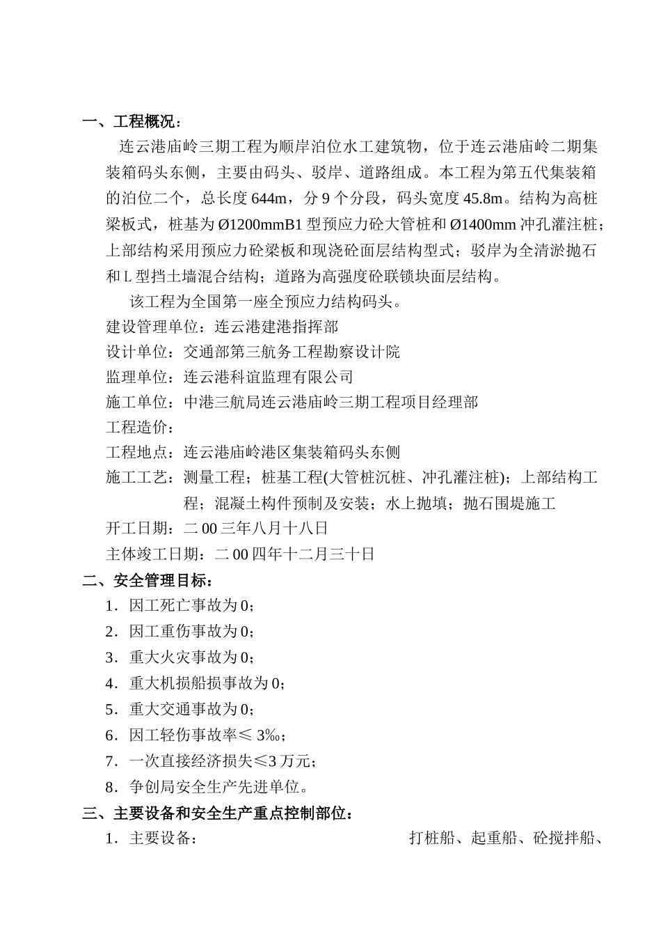 安全计划书(33页)_第2页