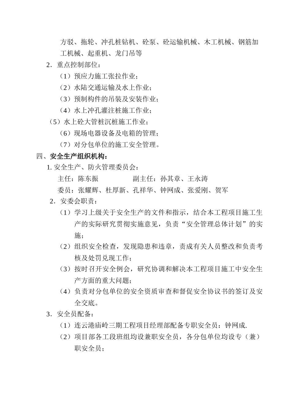 安全计划书(33页)_第3页