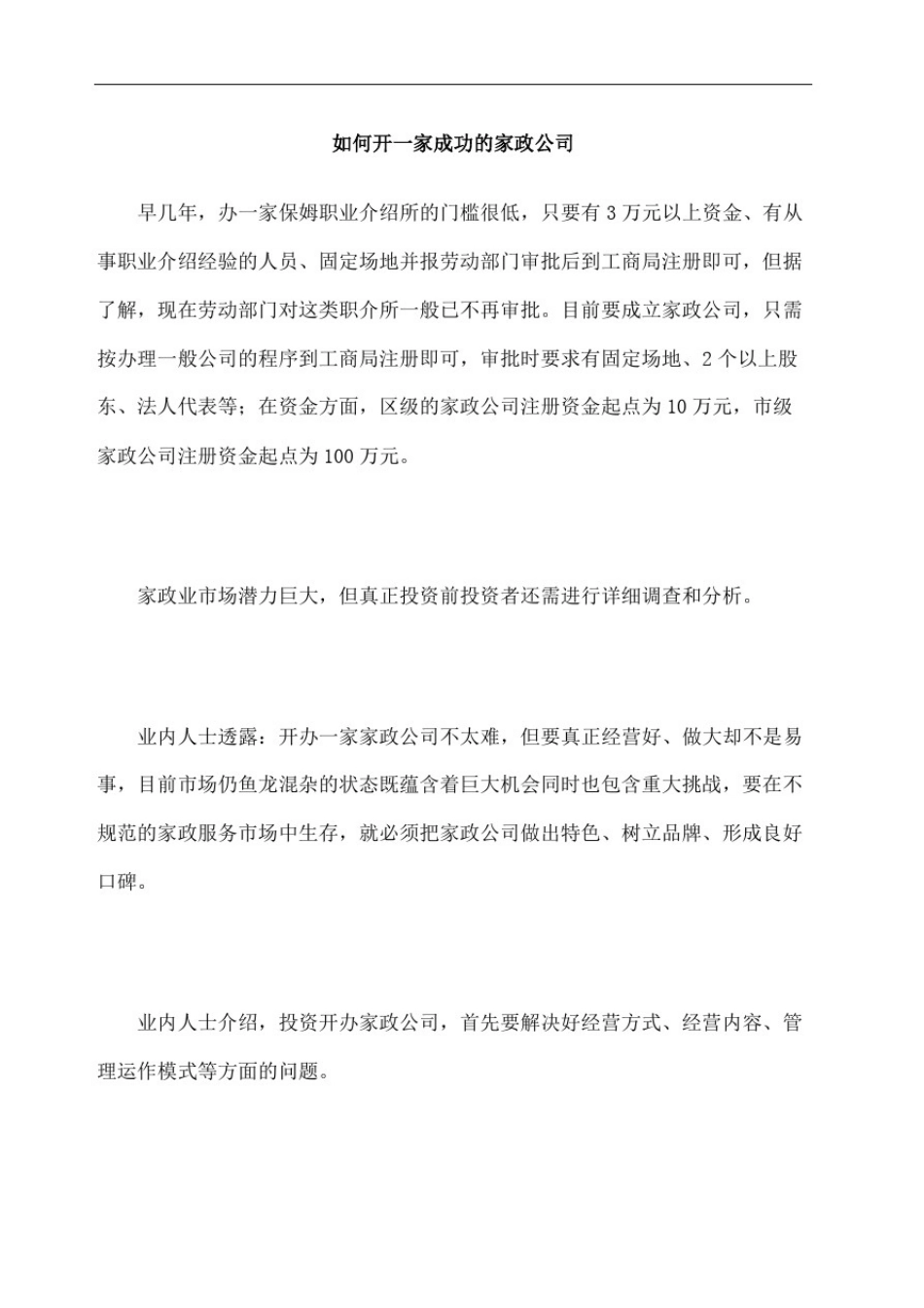 如何开一家成功的家政公司_第2页