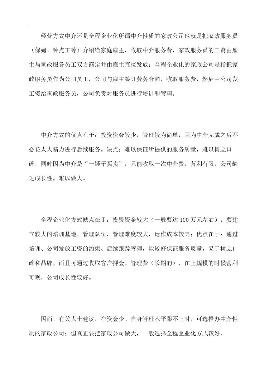 如何开一家成功的家政公司_第3页