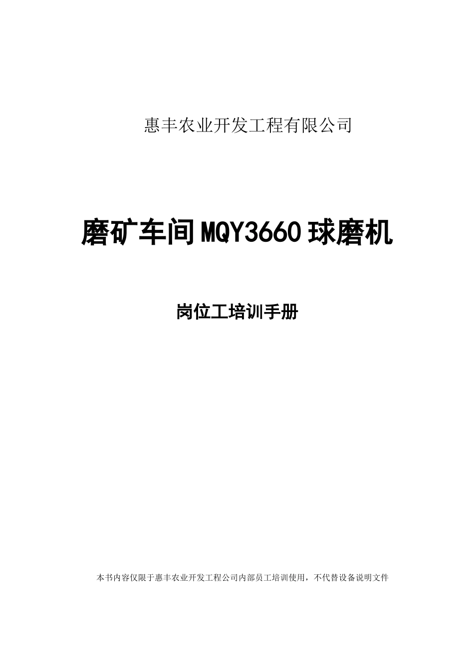 磨矿车间岗位工培训手册_第1页