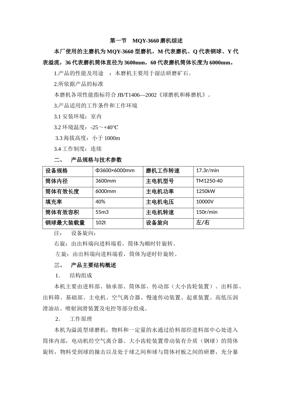 磨矿车间岗位工培训手册_第3页