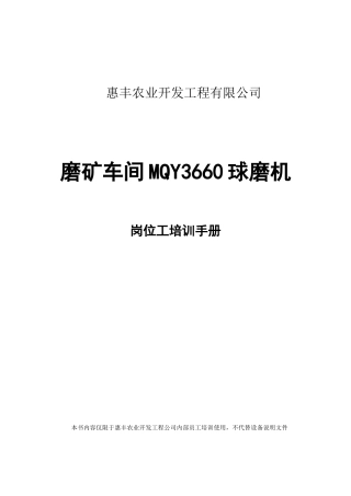 磨矿车间岗位工培训手册