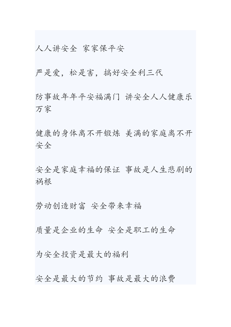 安全标语大全(44页)_第3页