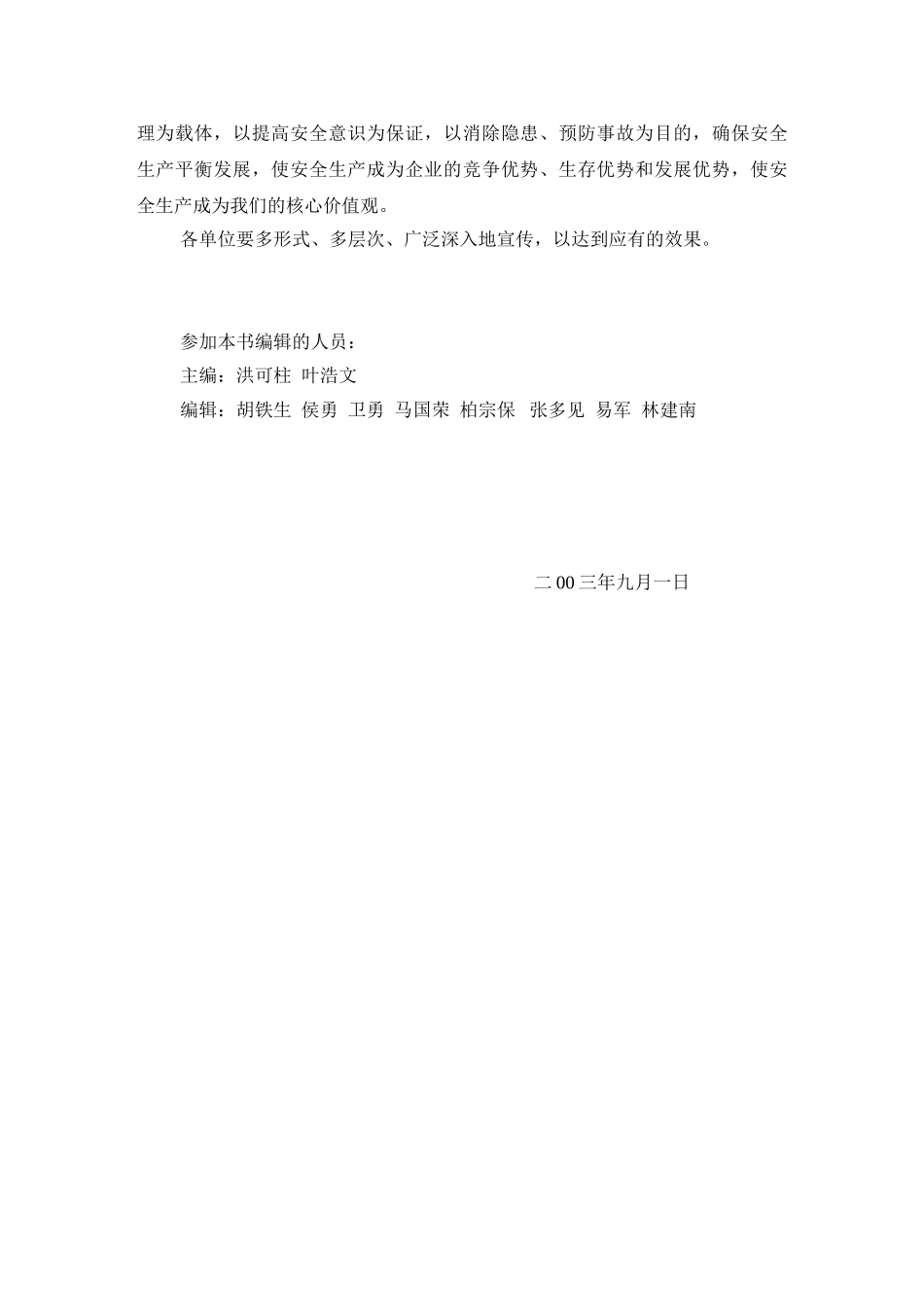 安全文化手册(30页)_第3页