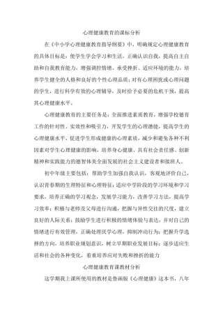 初中心理健康_9.换我心为你心教学设计学情分析教材分析课后反思