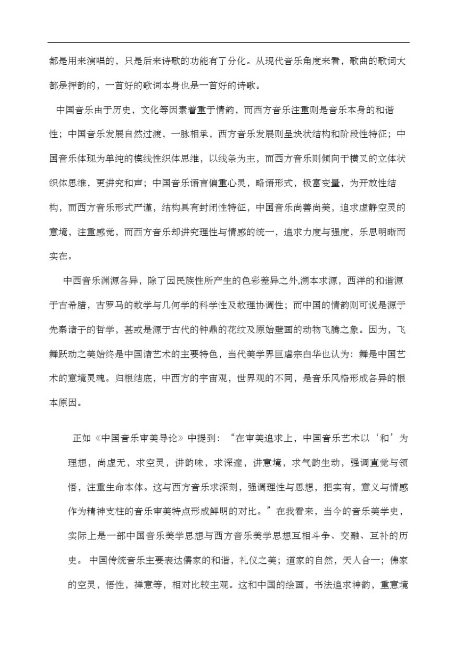 中西方音乐的差异_第3页