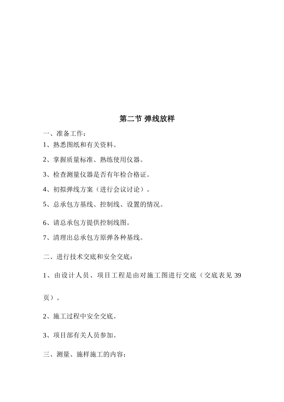 施工技术方案（35页）_第2页