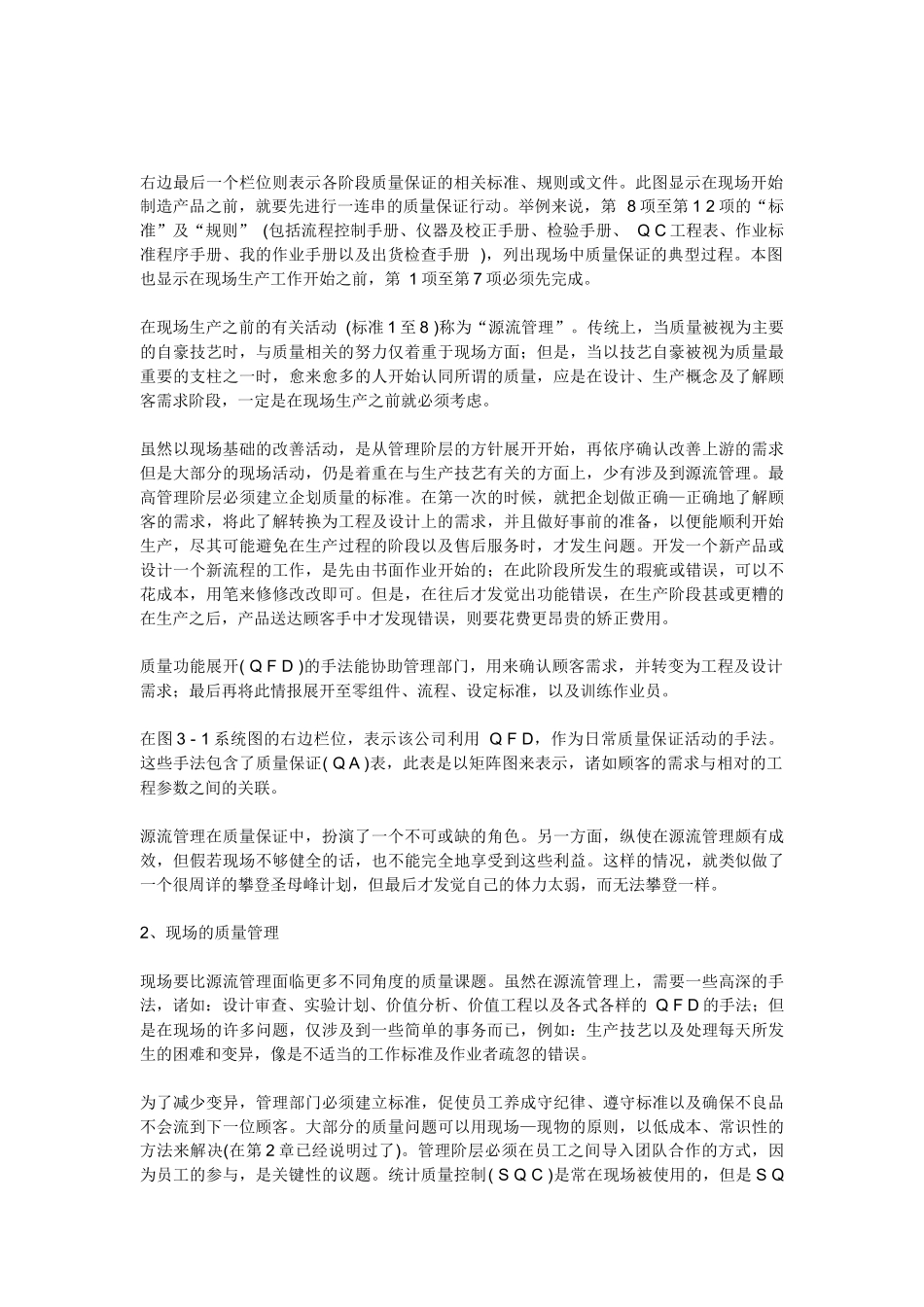 现场的质量管理与成本管理_第3页