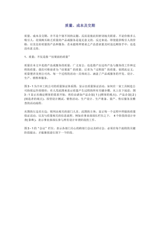 现场的质量管理与成本管理