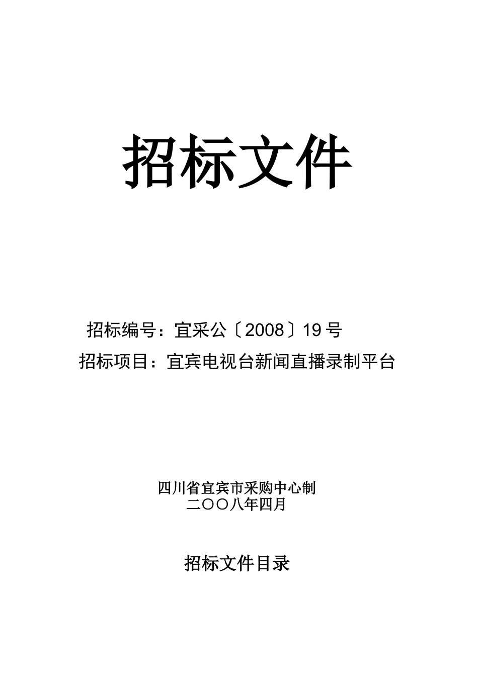 政府部门的一个招标书_第1页