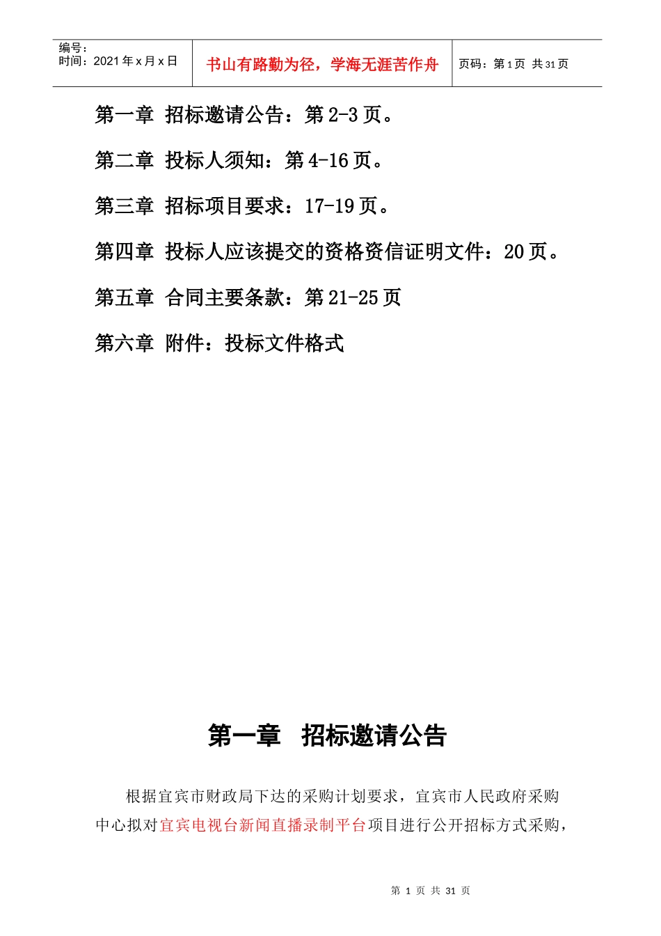 政府部门的一个招标书_第2页