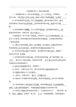 我要做好孩子阅读题及答案最全面