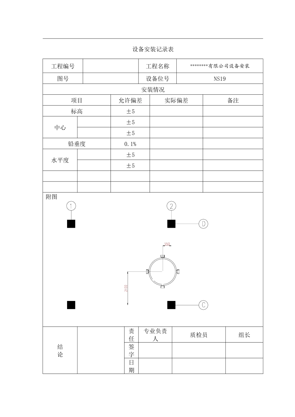 设备安装记录表汇编_第3页