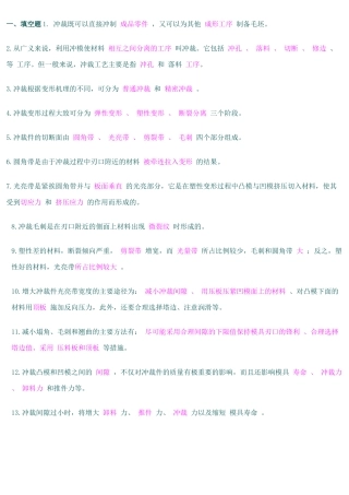 第二章_冲裁工艺及冲裁模设计_自测题答案