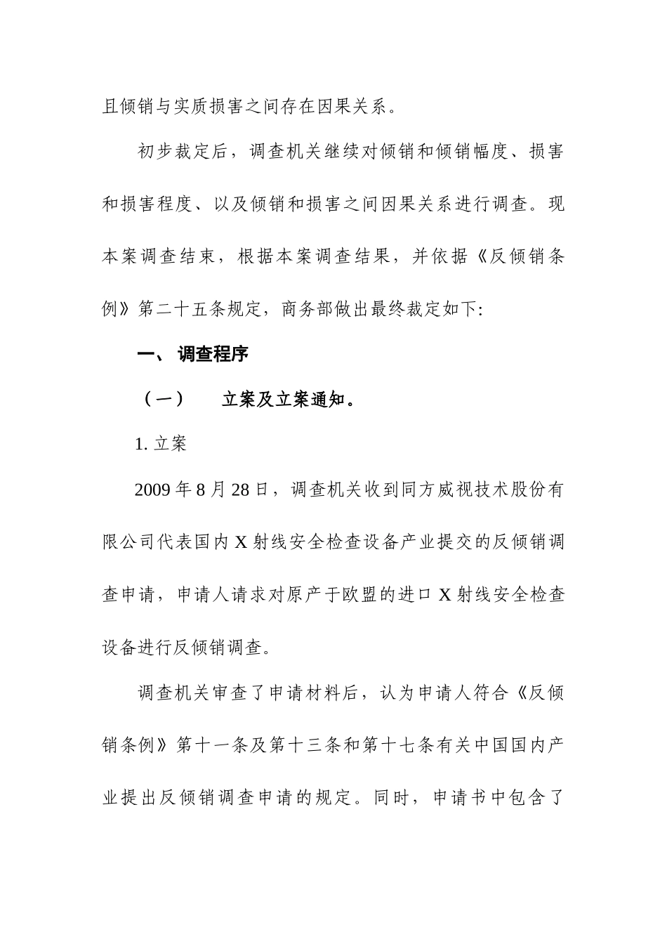 关于原产于欧盟的进口X射线安全检查设备_第2页