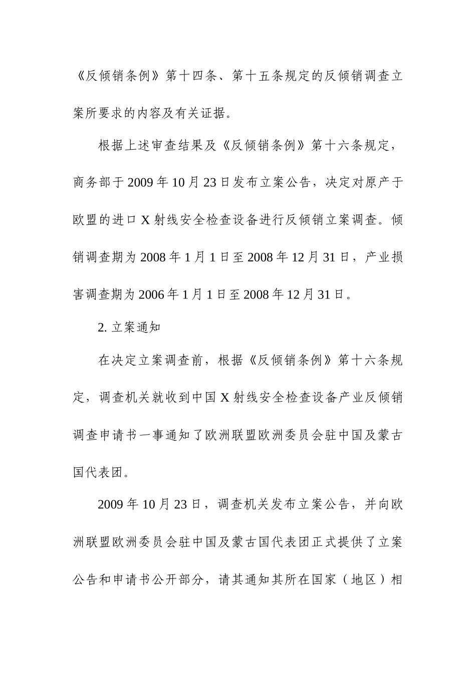关于原产于欧盟的进口X射线安全检查设备_第3页
