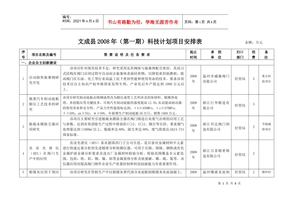 文成县二OO一年科技计划（第一期）项目表_第1页