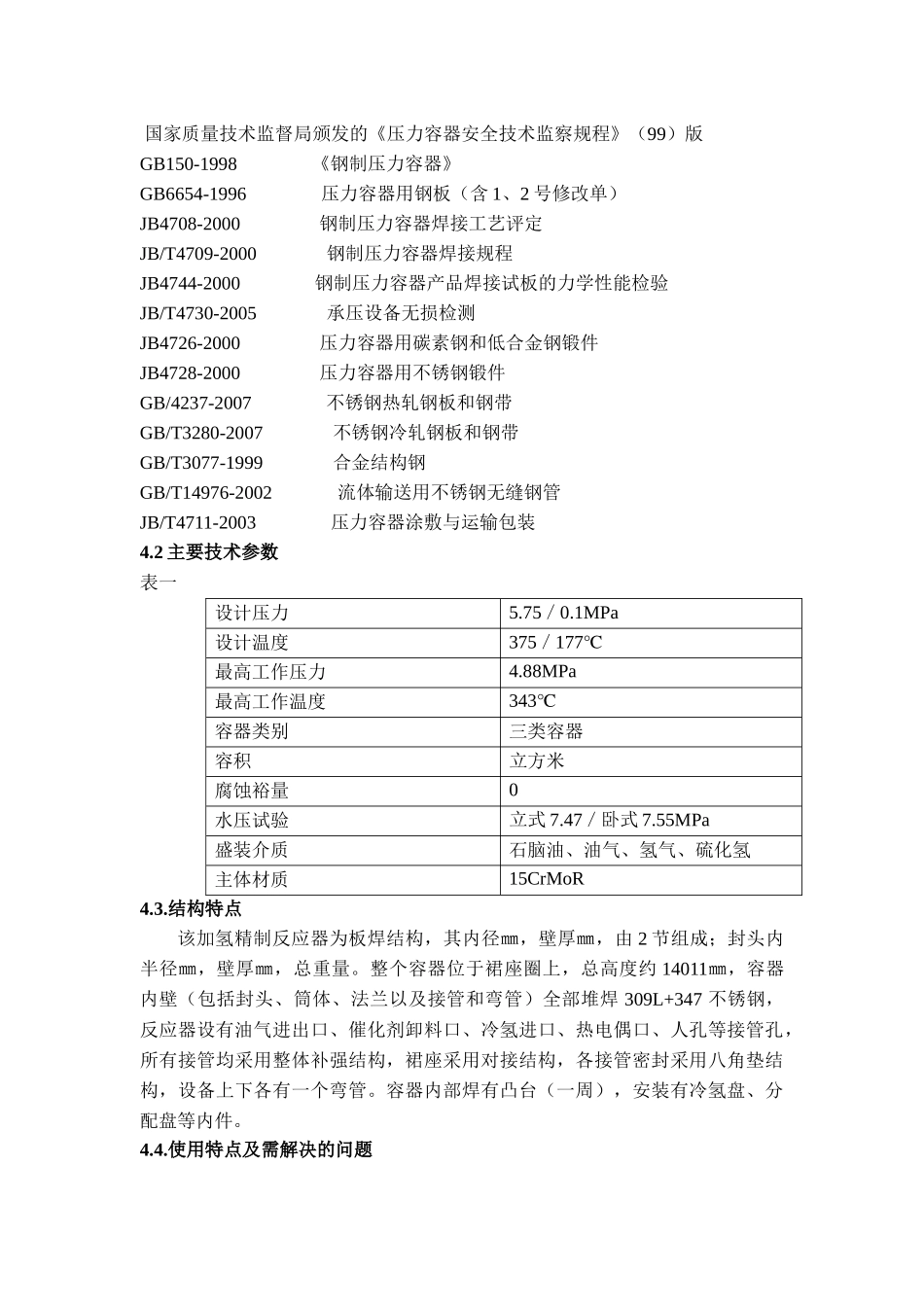 过程设备制造检测--课程设计指导书_第3页