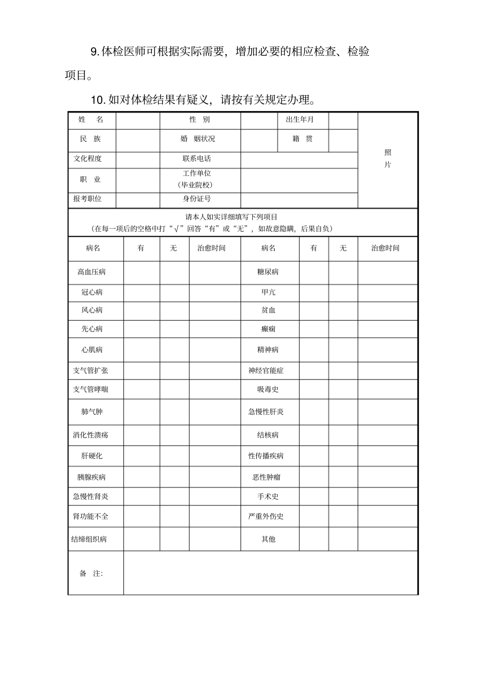 事业单位招聘人员体检表_第2页