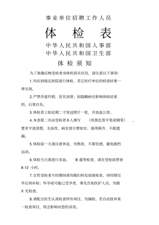 事业单位招聘人员体检表