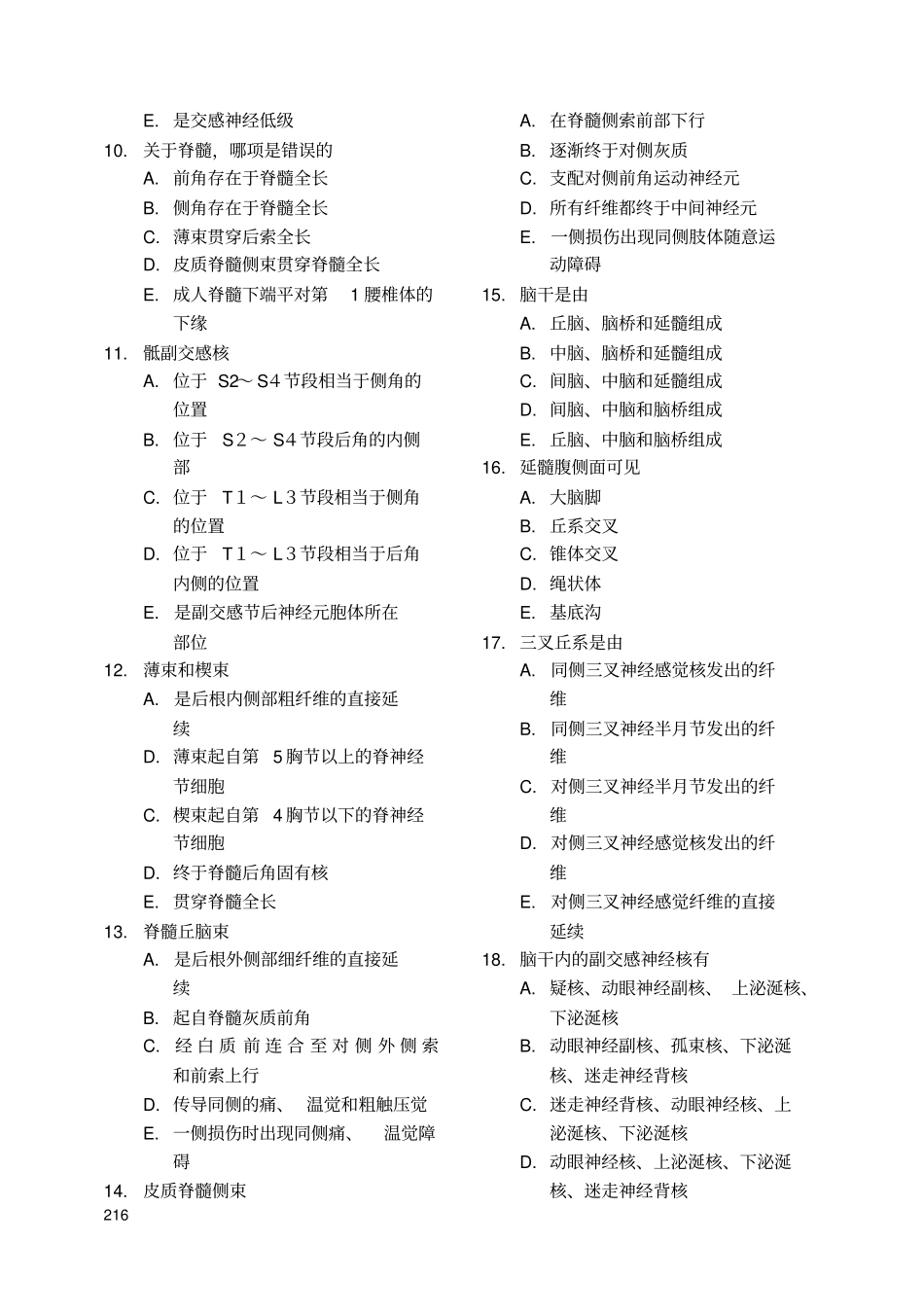 十七神经.中枢系统总论(吉林医药学院)_第2页
