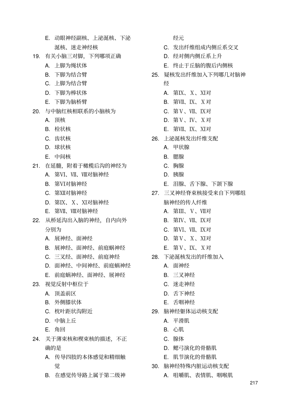 十七神经.中枢系统总论(吉林医药学院)_第3页