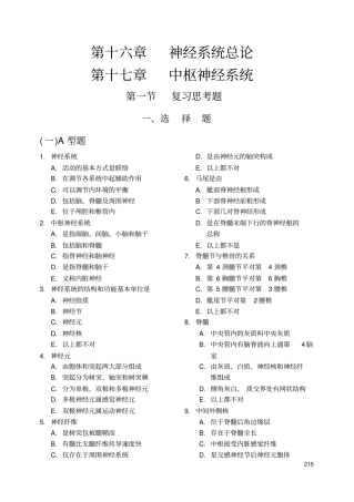 十七神经.中枢系统总论(吉林医药学院)