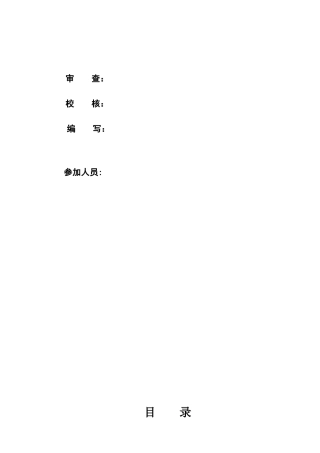 XX水电站大坝安全观测方案(1030)