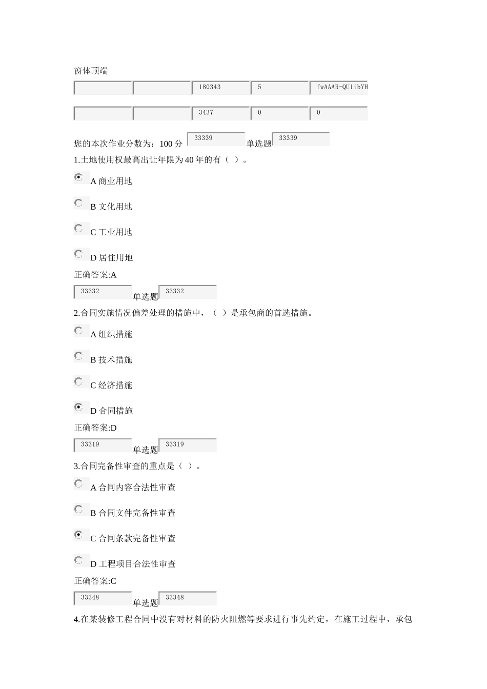 最新浙大建设法规与合同管理作业_第1页