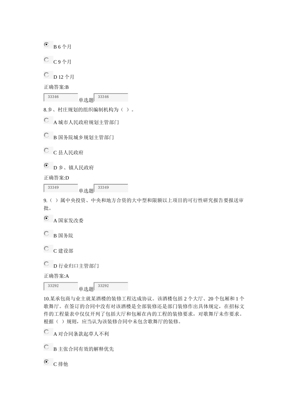 最新浙大建设法规与合同管理作业_第3页