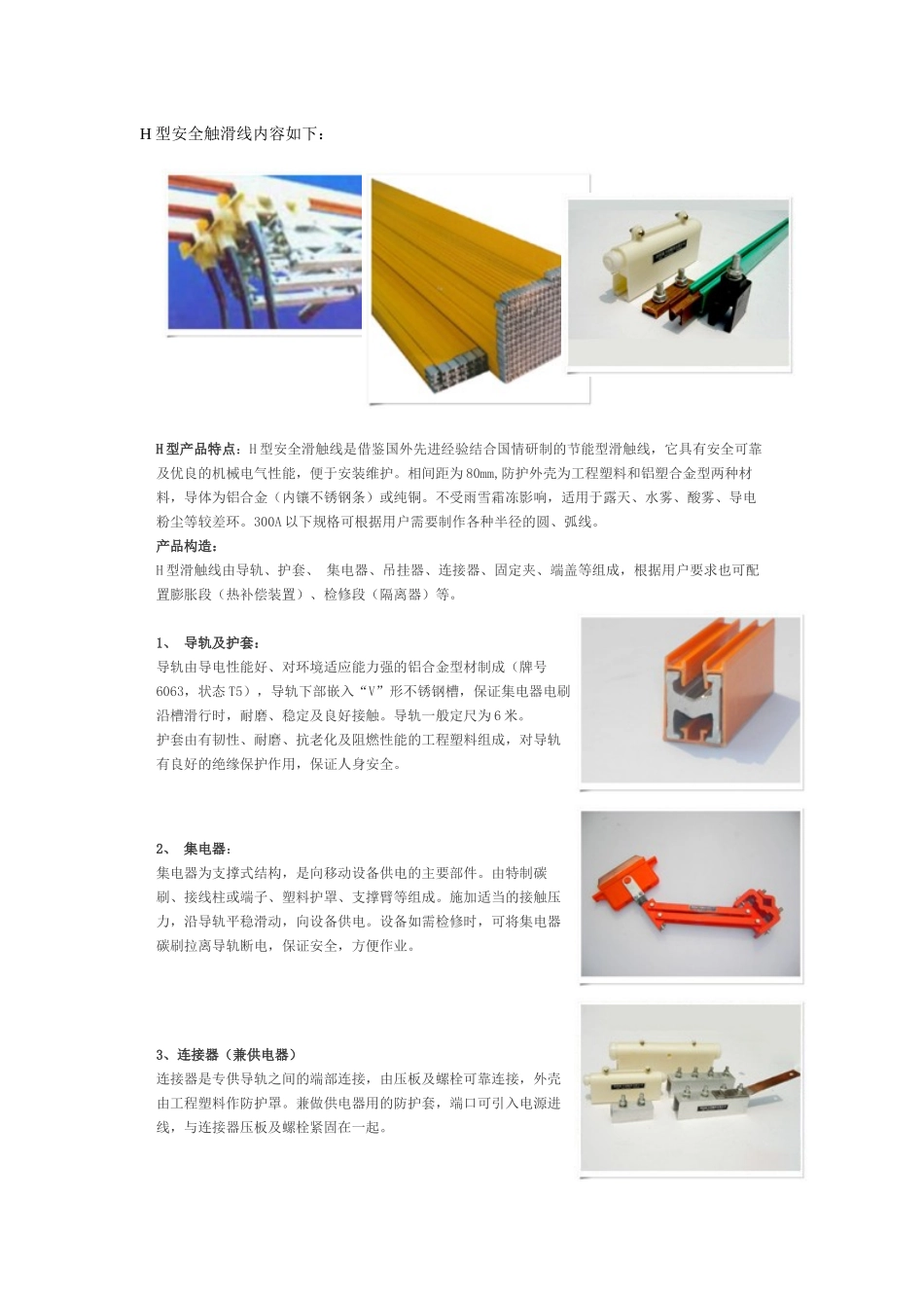 DHG型安全触滑线及H型安全触滑线简介_第1页