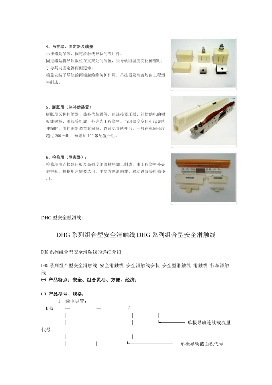 DHG型安全触滑线及H型安全触滑线简介_第2页
